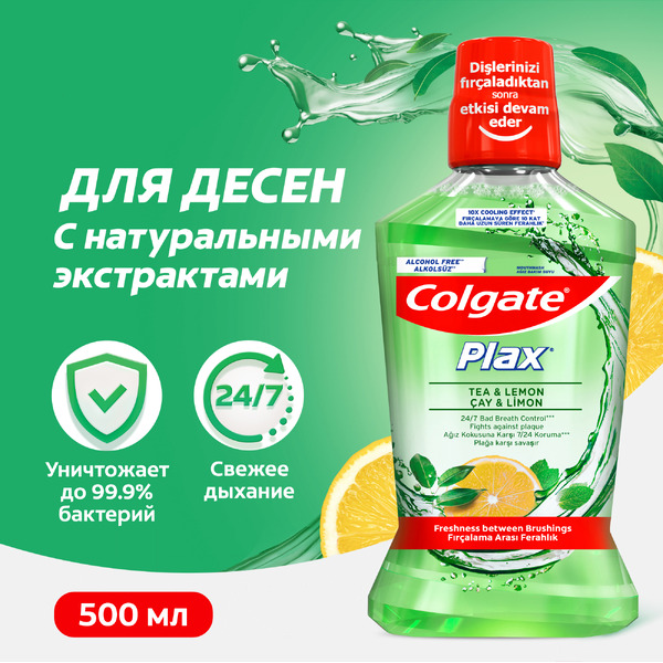 Ополаскиватель для полости рта Colgate Plax Свежесть чая New (500мл)