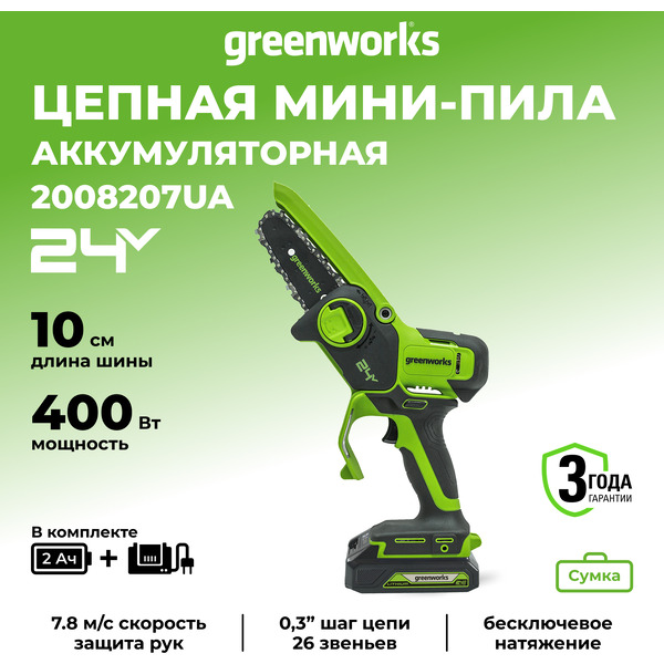 Аккумуляторная пила Greenworks G24MCS10K2 2008207UA
