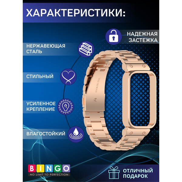 Ремешок для умных часов Bingo Stainless XIAOMI Redmi Smart Band 3/9 Active (Розовое золото)