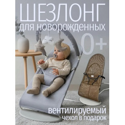 Детский шезлонг Bubago Momo (BG 175-1) Серый