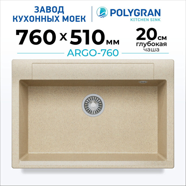 Мойка кухонная Polygran Argo 760 (опал)