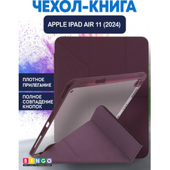 Чехол-книга BINGO Tablet Fold для Apple iPad Air 11 (2024) Бордовый