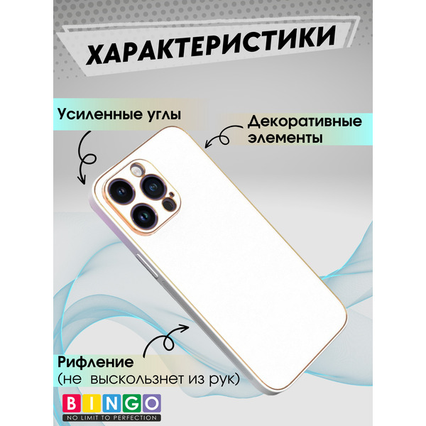 Чехол-накладка Bingo Gold Line для APPLE iPhone 15 Pro Max (белый)