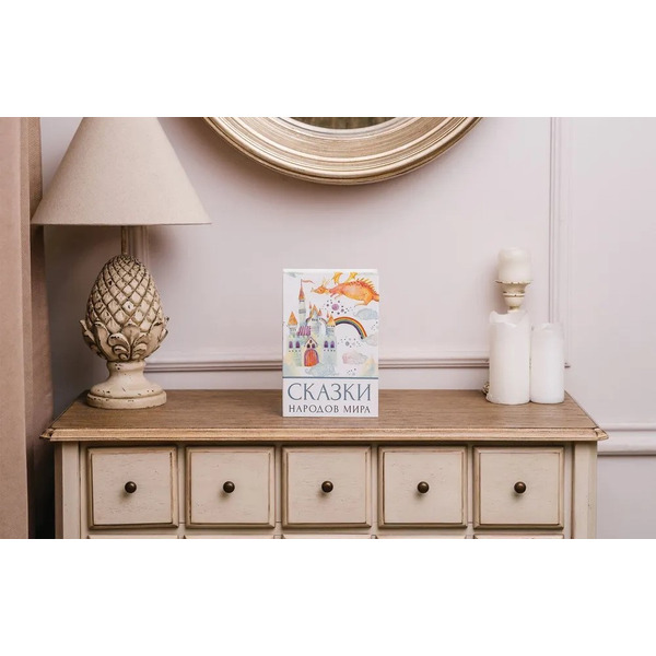 Сейф-книга BRAUBERG Сказки народов мира