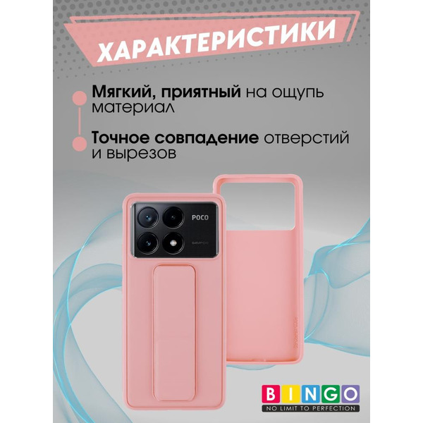 Бампер Bingo Stand для POCO X6 Pro Розовый