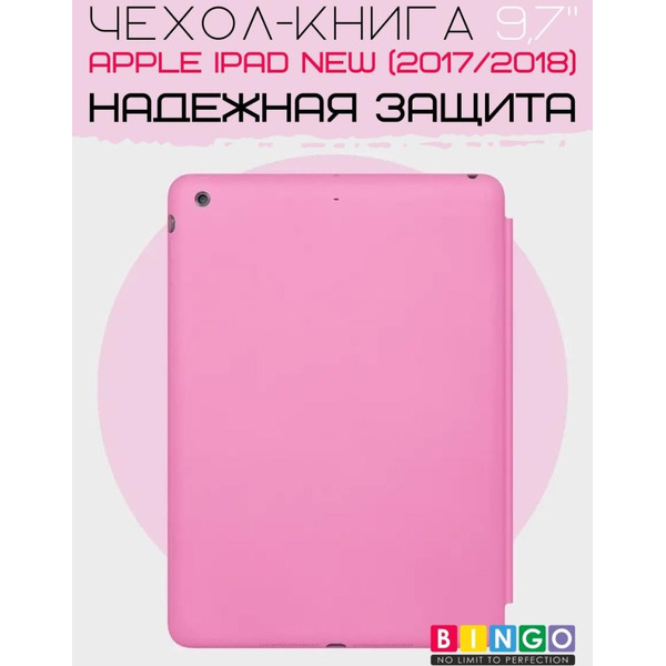Чехол-книга Bingo Tablet для Apple iPad 9.7 (2017/2018) Розовый