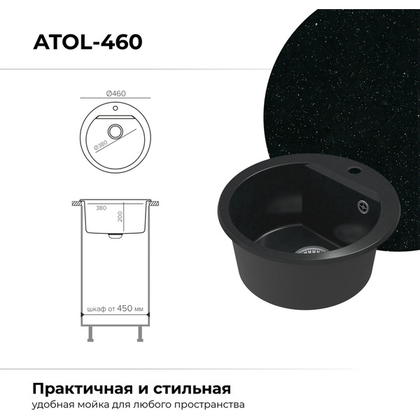 Кухонная мойка Polygran Atol 460 (космос)