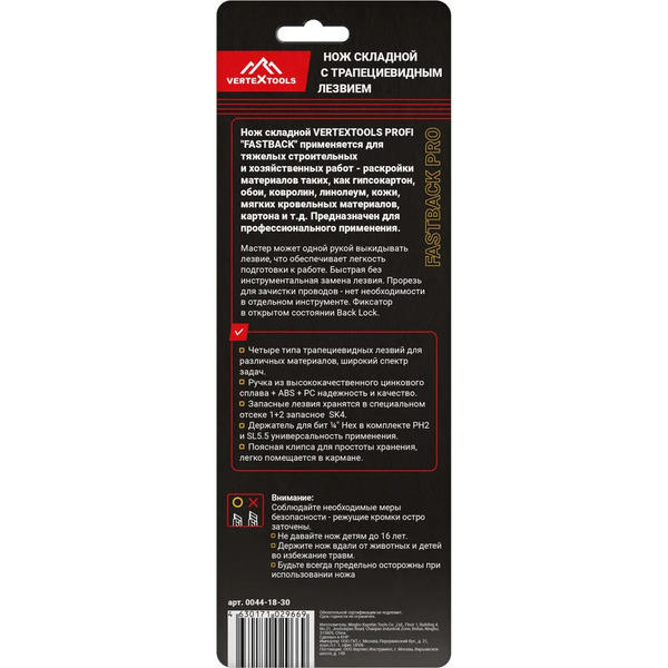 Нож складно Vertex Tools PROFI FASTBACK 0044-18-30