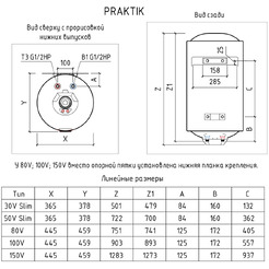Водонагреватель THERMEX Praktik 80 V