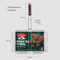 Решетка-гриль универсальная TAIGARU 702557 (30х40х5см)