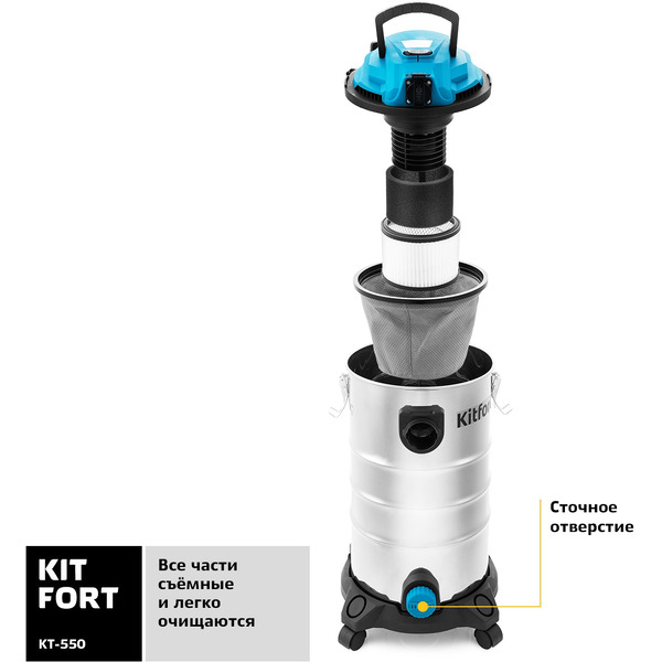 Пылесос хозяйственный Kitfort КТ-550