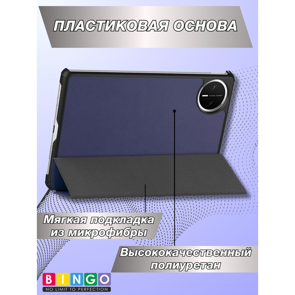 Чехол для планшета Bingo Tablet для Huawei MatePad Mini (темно-синий)
