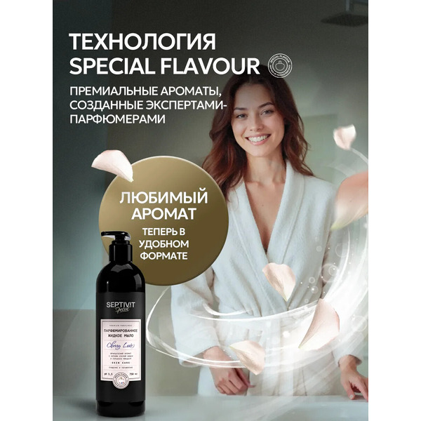 Мыло жидкое Septivit Special Cherry Love Парфюмированное (750мл)