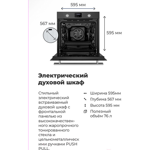 Духовой шкаф MAUNFELD EOEM.769BG