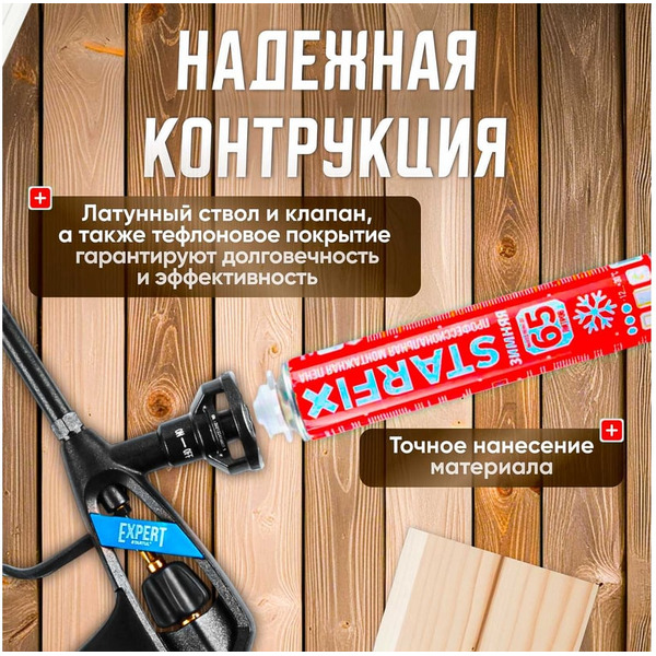 Пистолет для монтажной пены Startul Expert SE4059