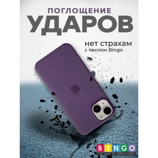 Бампер Bingo Silicone Case для APPLE iPhone 15 Виноградный