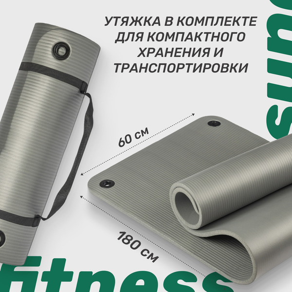 Коврик для йоги и фитнеса Sundays Fitness IR97506 (серый)