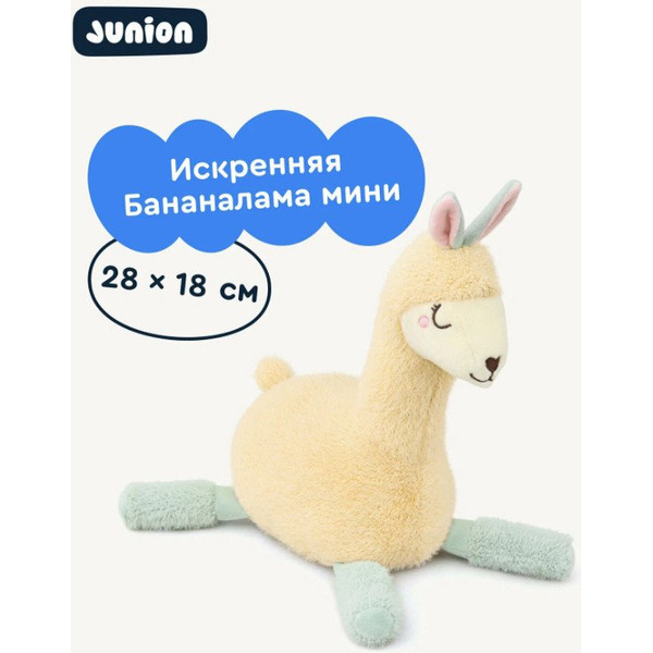Мягкая игрушка Junion Бананалама мини из Плюшвиля AK230511-2M