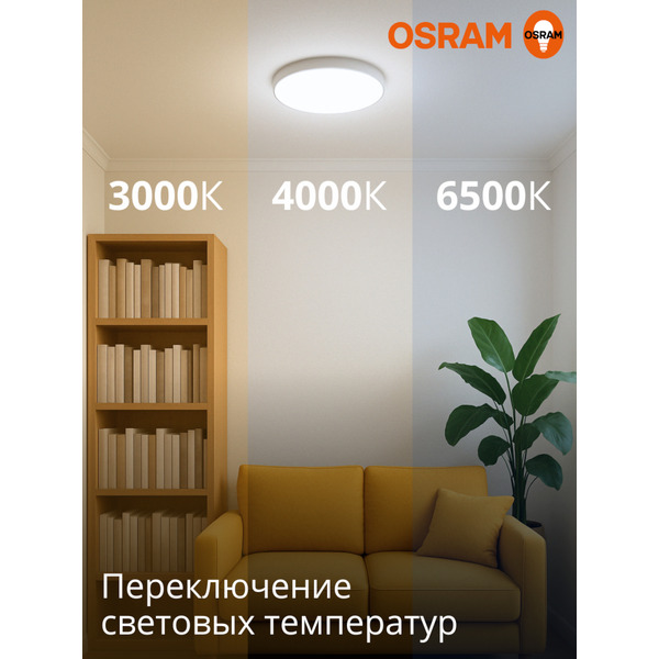 Настенно-потолочный светильник OSRAM CL RCMS 18W840 белый