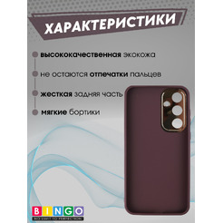 Чехол-накладка Bingo Gold Line для Samsung Galaxy A55 (бордовый)