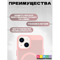 Бампер Bingo Breathable Magnetic для APPLE iPhone 16 Plus Пудровый