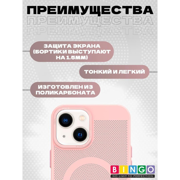Бампер Bingo Breathable Magnetic для APPLE iPhone 16 Plus Пудровый