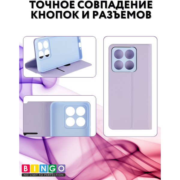 Чехол-книга BINGO Magnetic для XIAOMI 14T (фиолетовый)