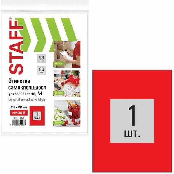 Этикетка самоклеящаяся STAFF 115229 (50 листов)