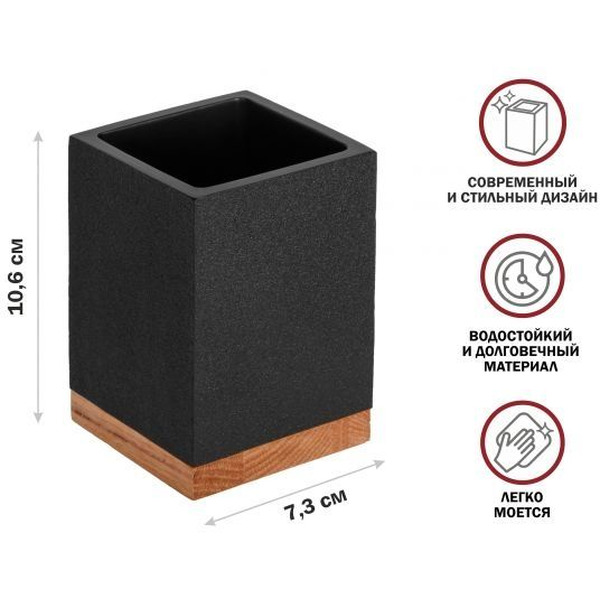Стакан для зубной щетки и пасты Perfecto Linea Wood Bliss 35-720102 (черный)
