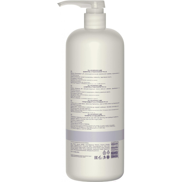 Шампунь Ollin Professional Service Line рН3.5 Shampoo стабилизатор 1 л