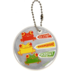 Брелок светоотражающий ХАУЗВАРЕ ТРЕЙД ЭКСПОРТ На старт 5.3 см, арт.11270387