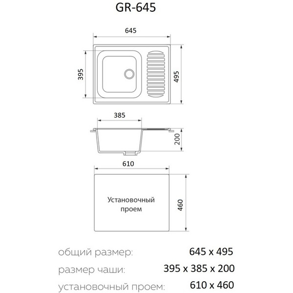 Кухонная мойка Granrus GR-645 (антрацит)