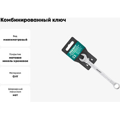 Ключ ВОЛАТ 16030-11