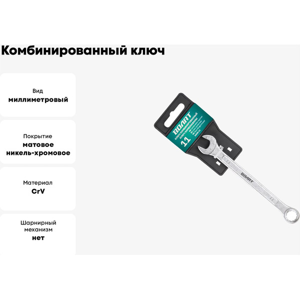 Ключ ВОЛАТ 16030-11