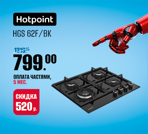 Скидки на встраиваемую технику Hotpoint!