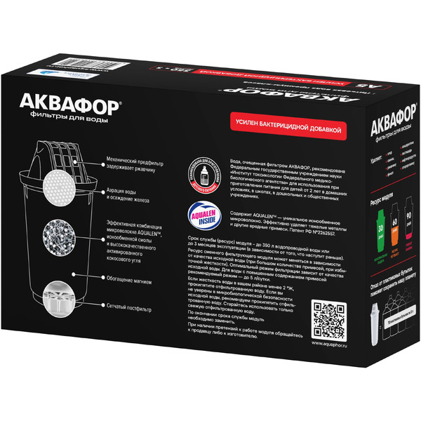 Комплект модулей сменных фильтрующих Аквафор А5 (3 шт.)