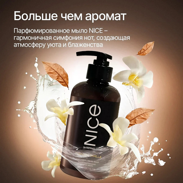 Мыло жидкое NICE by Septivit Tobacco Vetiver (300мл)