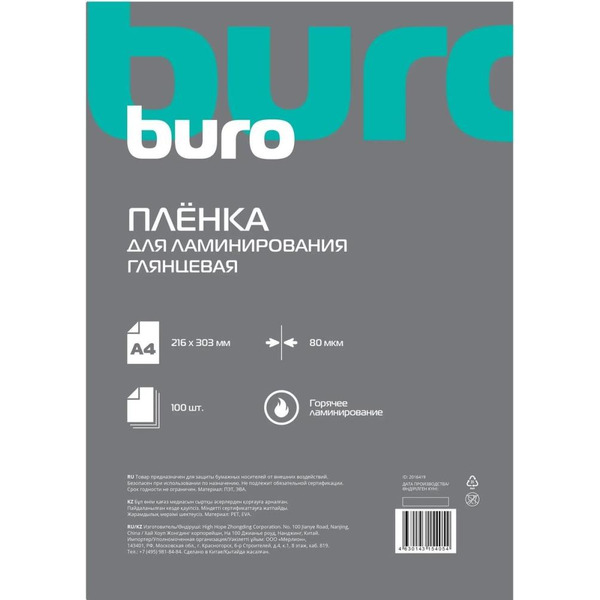 Пленка для ламинирования Buro 80мкм A4 (100шт) глянцевая 216x303мм