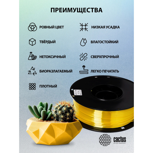 Пластик CACTUS CS-3D-PLA-1KG-S-YELL