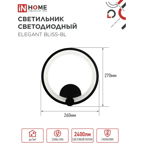 Светильник светодиодный  IN HOM ELEGANT BLISS-WH (4690612062280)