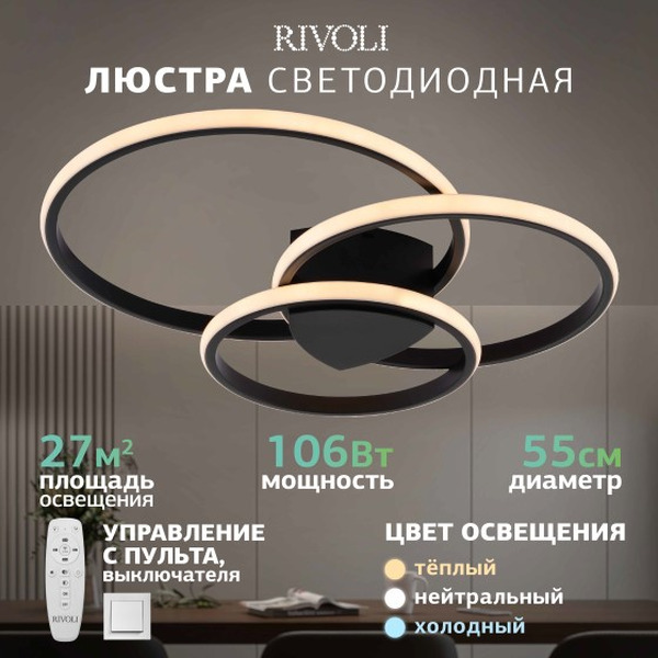 Люстра Rivoli Milena 6141-101 Б0062226