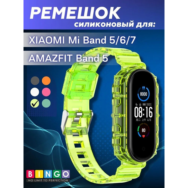 Ремешок Bingo Transparent для XIAOMI Mi Band 5/6/7/AMAZFIT Band 5 (желтый)