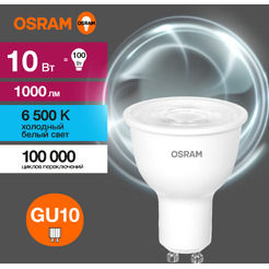 Лампа светодиодная OSRAM Value PAR16 10W 6500K GU10 CL