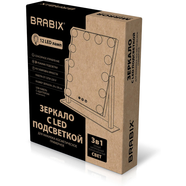 Зеркало с LED подсветкой для макияжа Brabix 609336