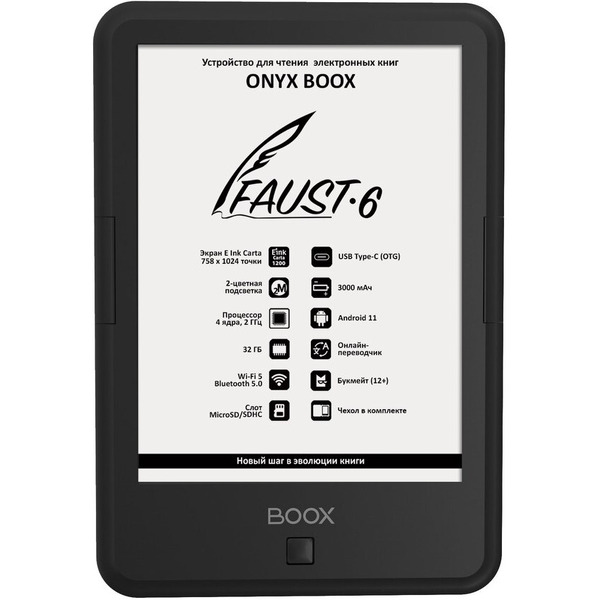 Электронная книга Onyx BOOX Faust 6