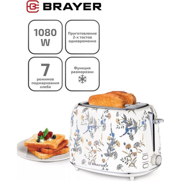 Тостер BRAYER BR2103