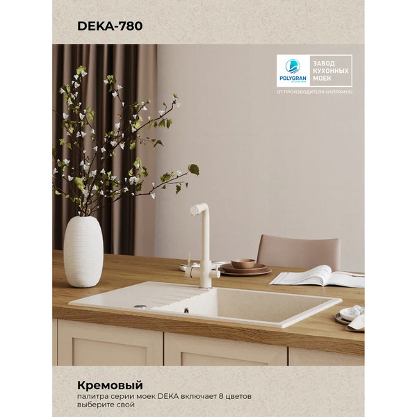 Кухонная мойка Polygran Deka 780 (кремовый)
