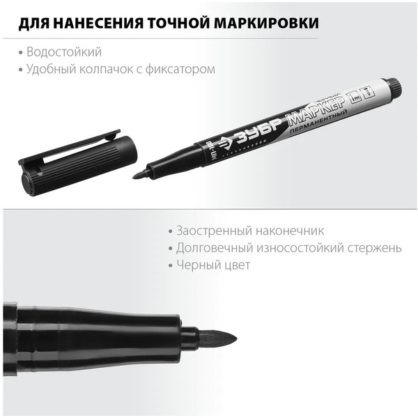 Перманентный маркер Зубр МП-100 06320-2 черный