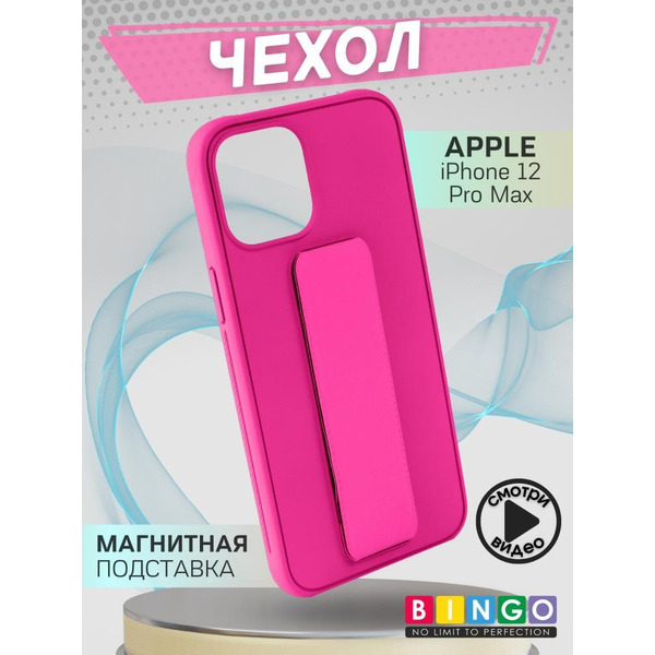 Бампер BINGO Stand для APPLE iPhone 12 Pro Max малиновый