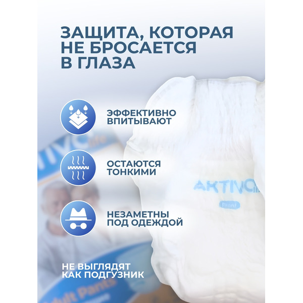 Трусы впитывающие для взрослых AKTIVOLIFE XL (10шт)